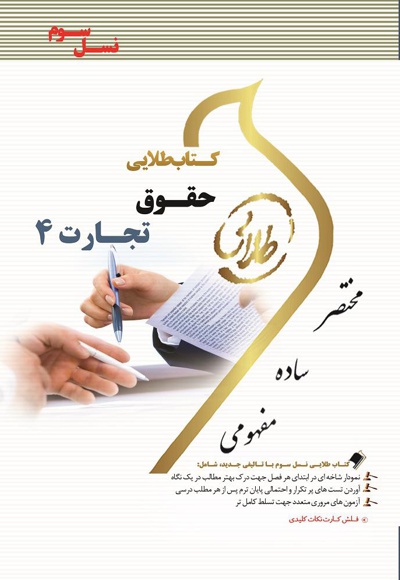 حقوق تجارت 4